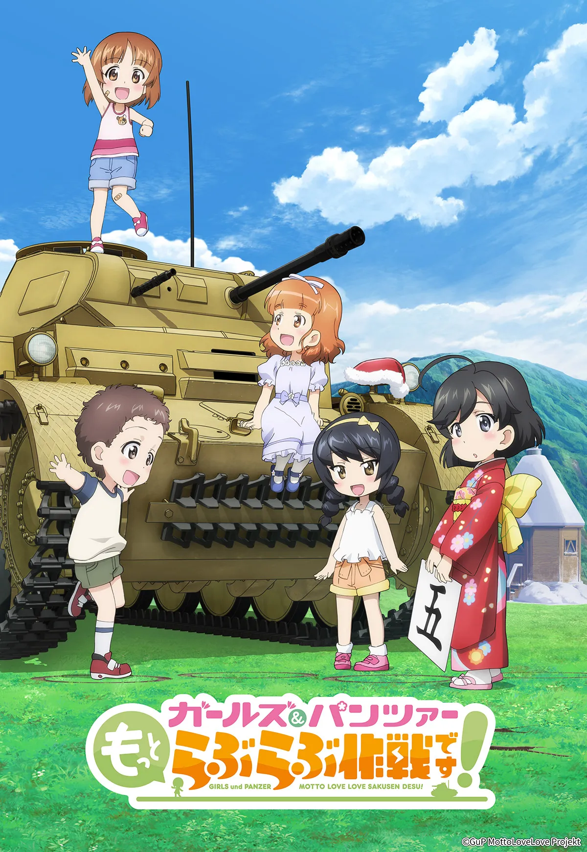ガールズ＆パンツァー もっとらぶらぶ作戦です！ 第4幕